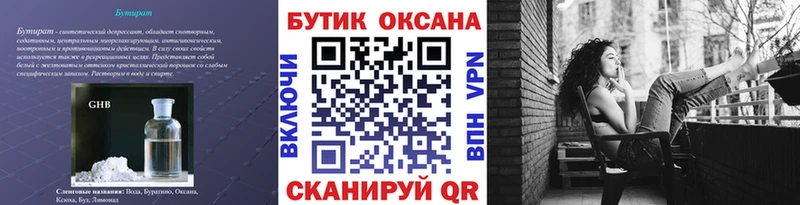 БУТИРАТ GHB  Кинешма 