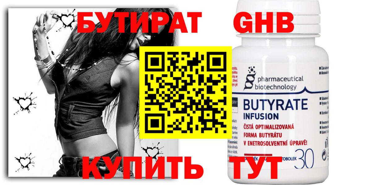 Кинешма  БУТИРАТ 99%  Вход с VPN 