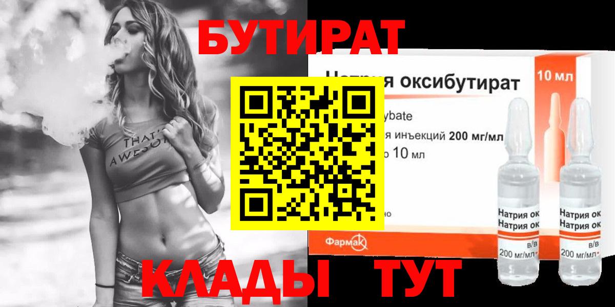 БУТИРАТ оксана Кинешма
