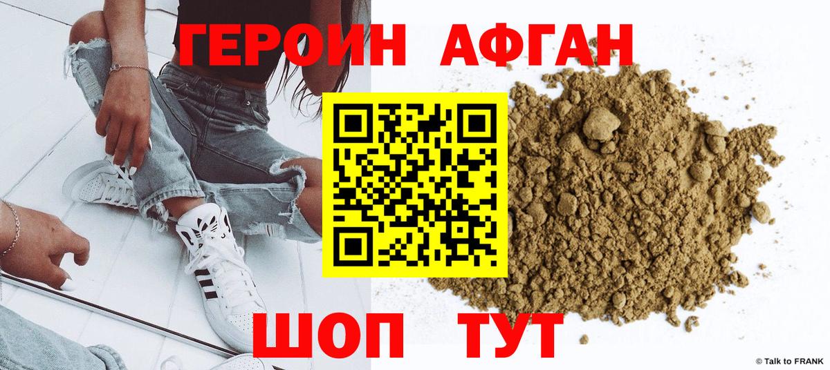 Кинешма  Героин  Вход с VPN  ГЕРОИН афганец 