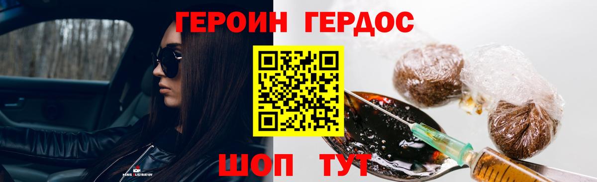 Героин хмурый Кинешма