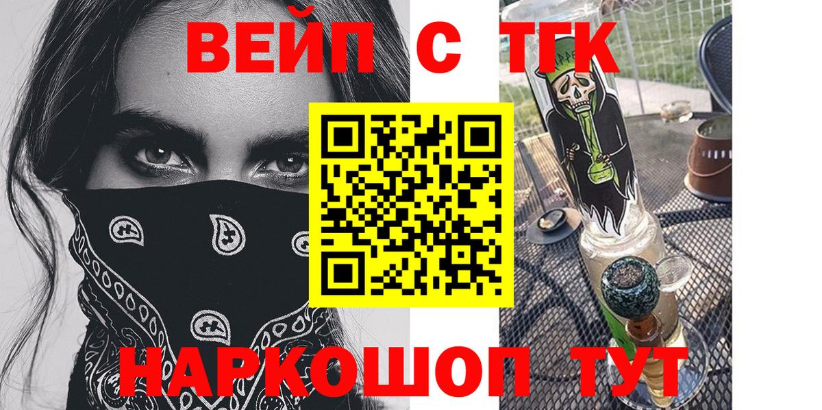 ТГК вейп с тгк  Вход с VPN  Кинешма 